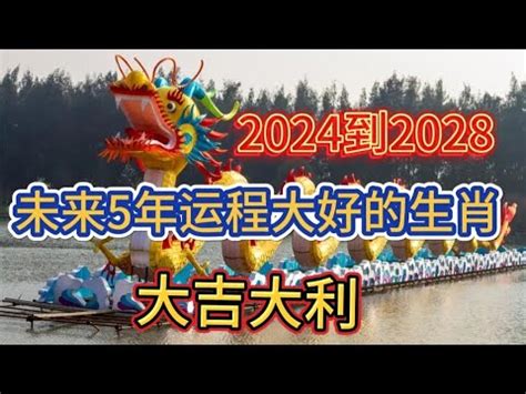 2028五行